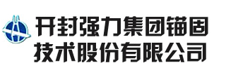 在线留言-锚具_开封强力集团锚固技术股份有限公司-开封强力集团锚固技术股份有限公司主要生产各种预应力锚具,预应力张拉设备,先张梁卡具及配套使用各种型号的预应力锚具产品